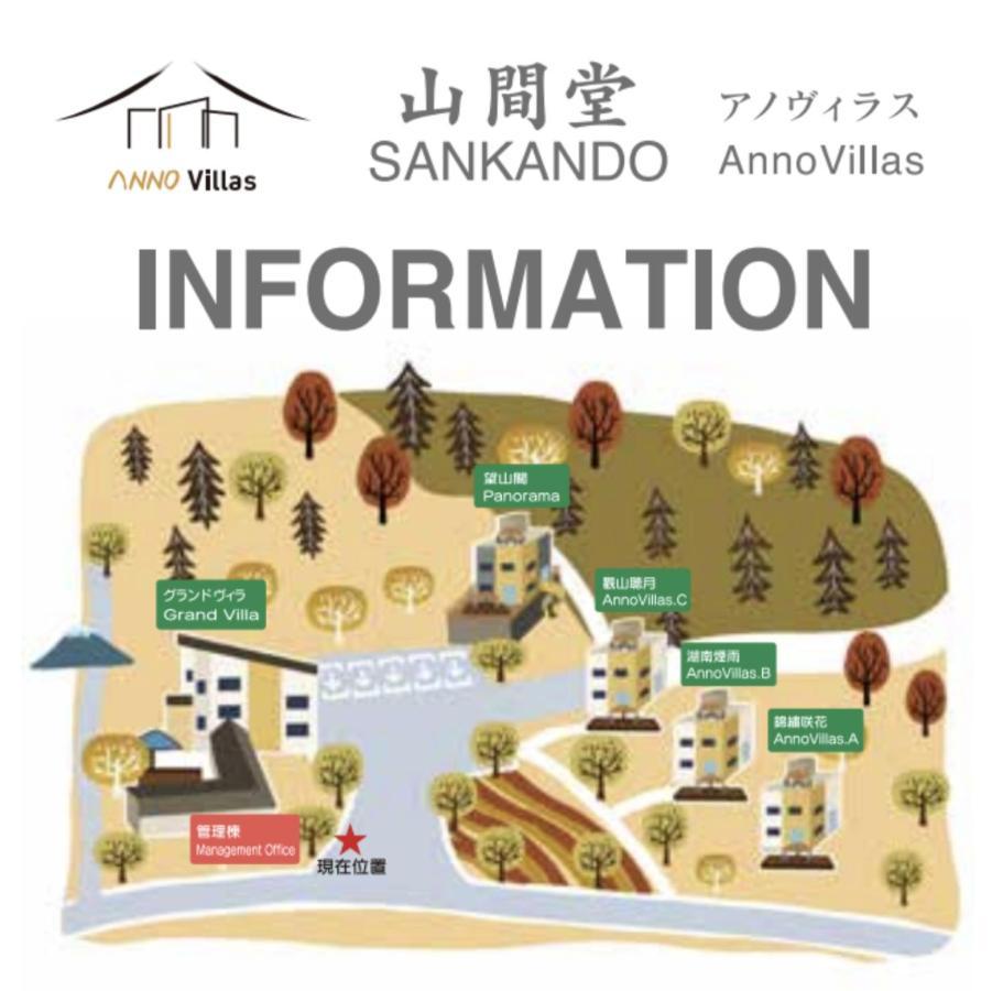 ヴィラ山間堂 Terrace Villa Bbq Bonfire Fuji View Annovillas Fujikawaguchiko Eksteriør billede